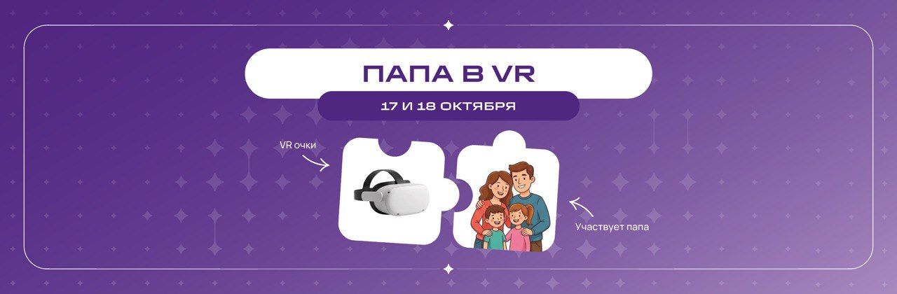 Папа в VR
